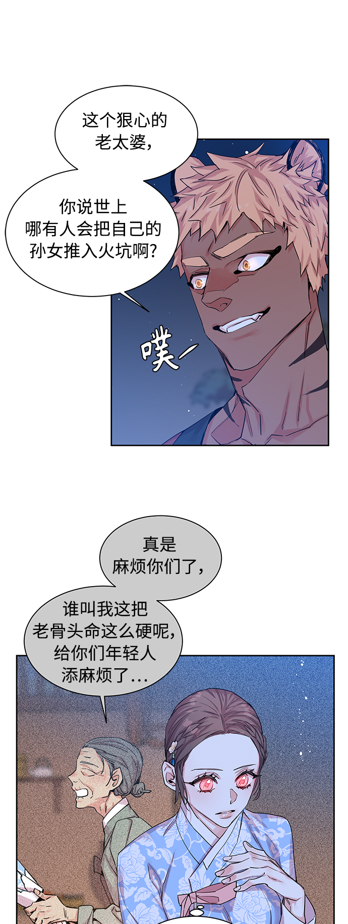 [第25话] 卖红豆粥的奶奶和老虎（5）31