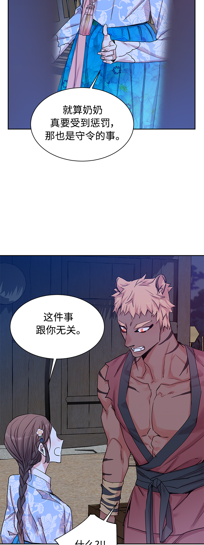 [第25话] 卖红豆粥的奶奶和老虎（5）38