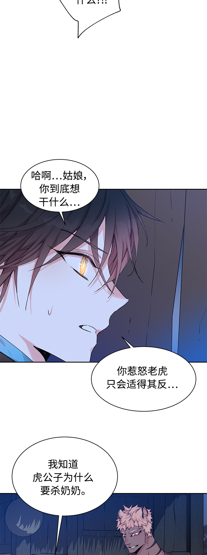 [第25话] 卖红豆粥的奶奶和老虎（5）39