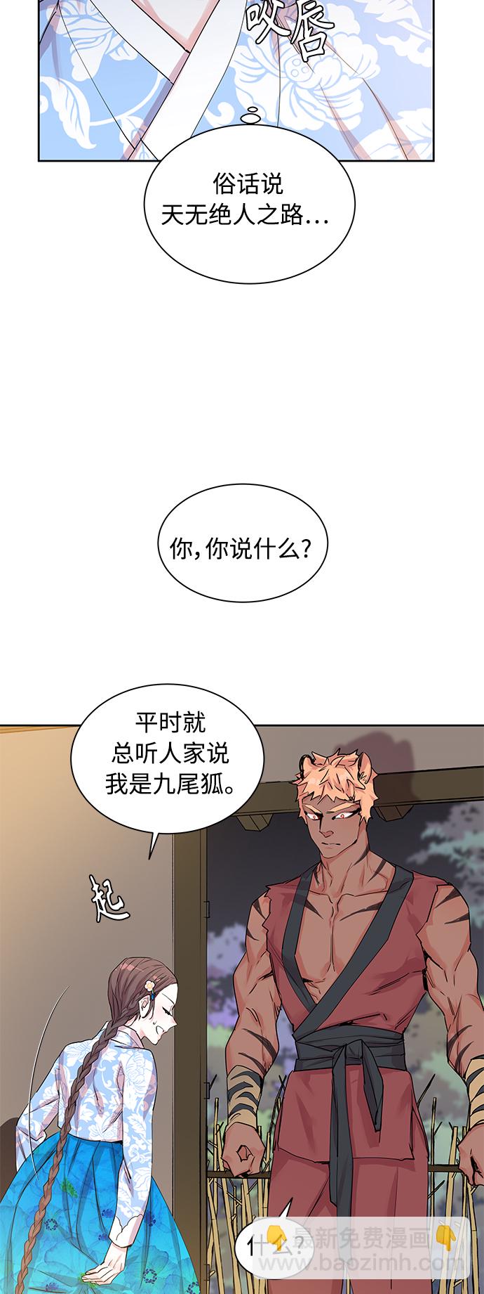 [第25话] 卖红豆粥的奶奶和老虎（5）4