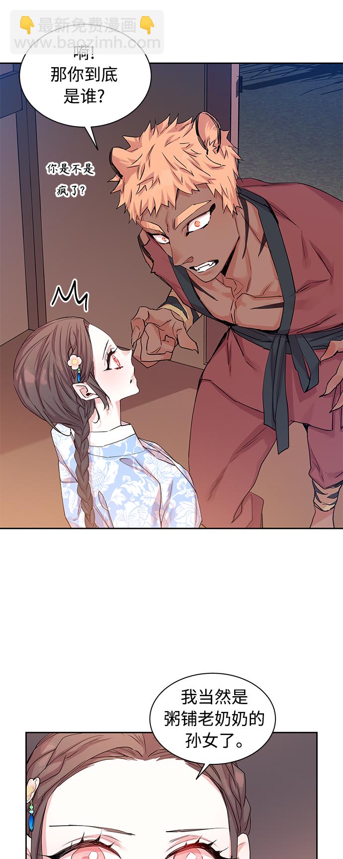 [第25话] 卖红豆粥的奶奶和老虎（5）6