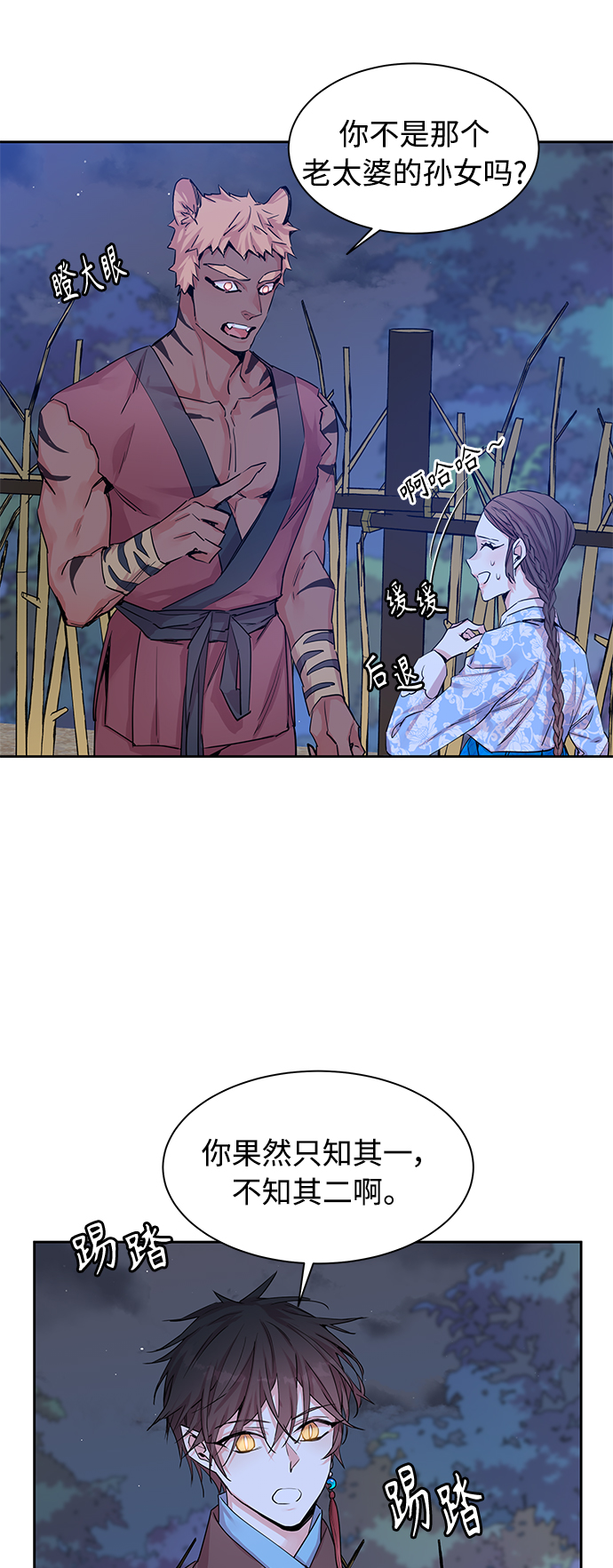 [第26话] 卖红豆粥的奶奶和老虎（6）2
