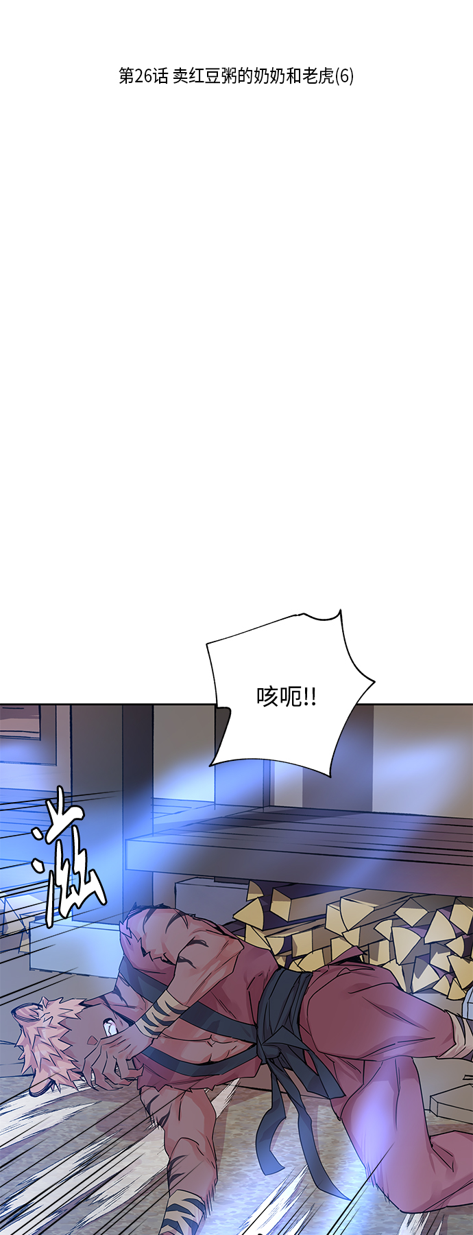 [第26话] 卖红豆粥的奶奶和老虎（6）8