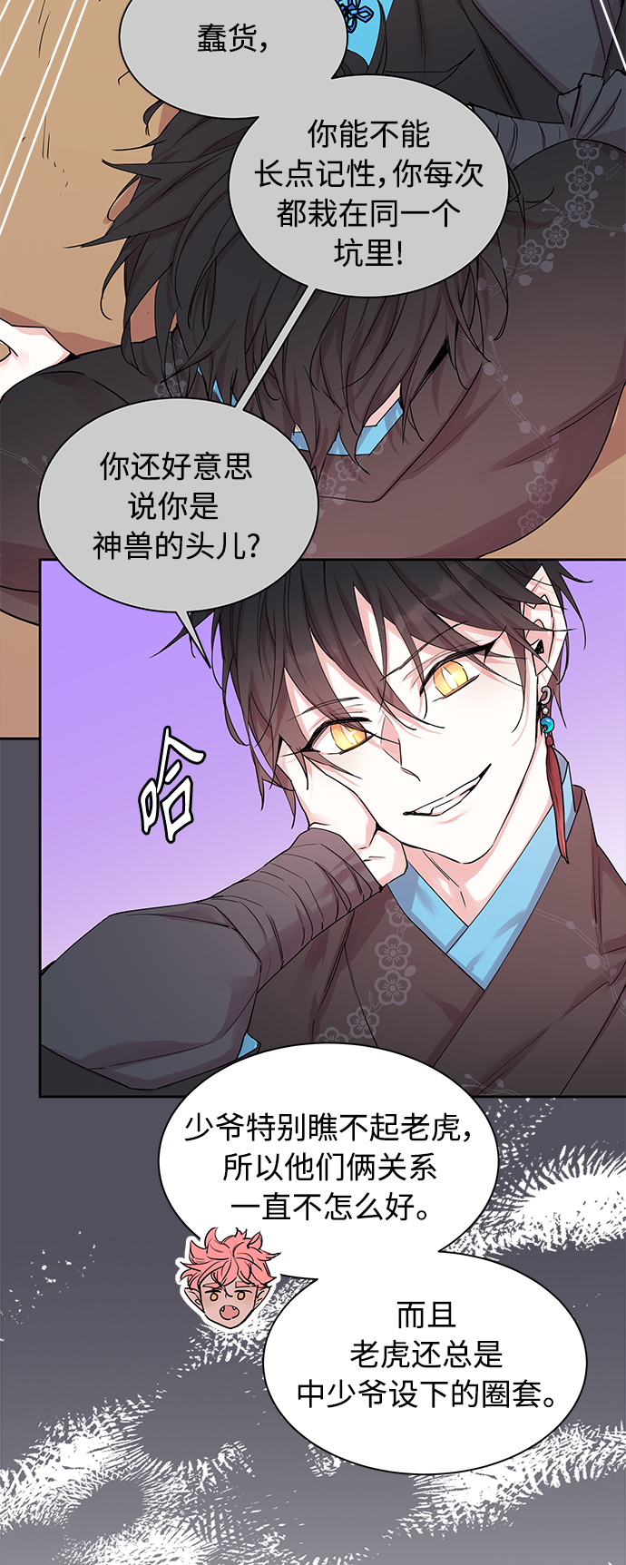 [第28话] 卖红豆粥的奶奶和老虎（8）14