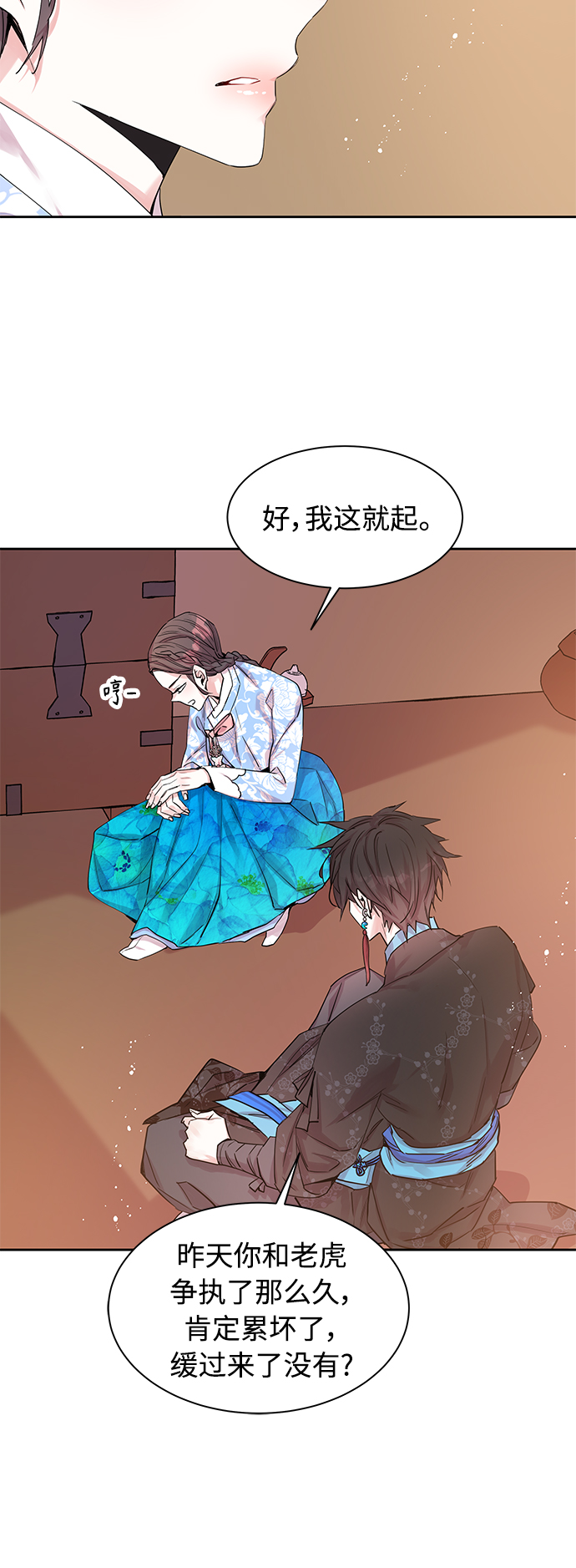 [第28话] 卖红豆粥的奶奶和老虎（8）31