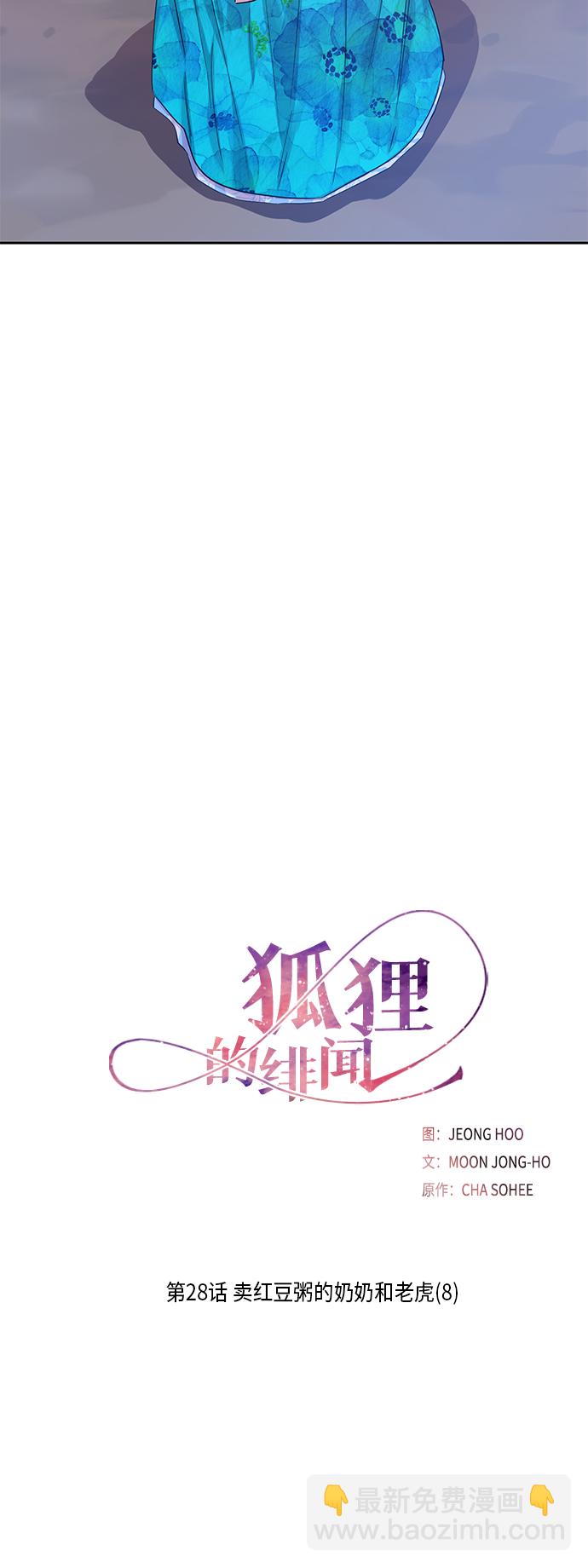 [第28话] 卖红豆粥的奶奶和老虎（8）9
