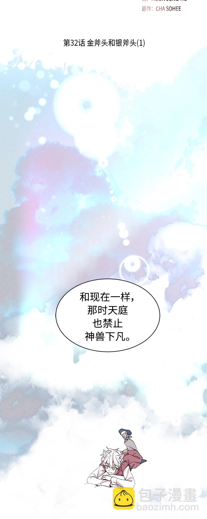 [第32话] 金斧头和银斧头（1）8