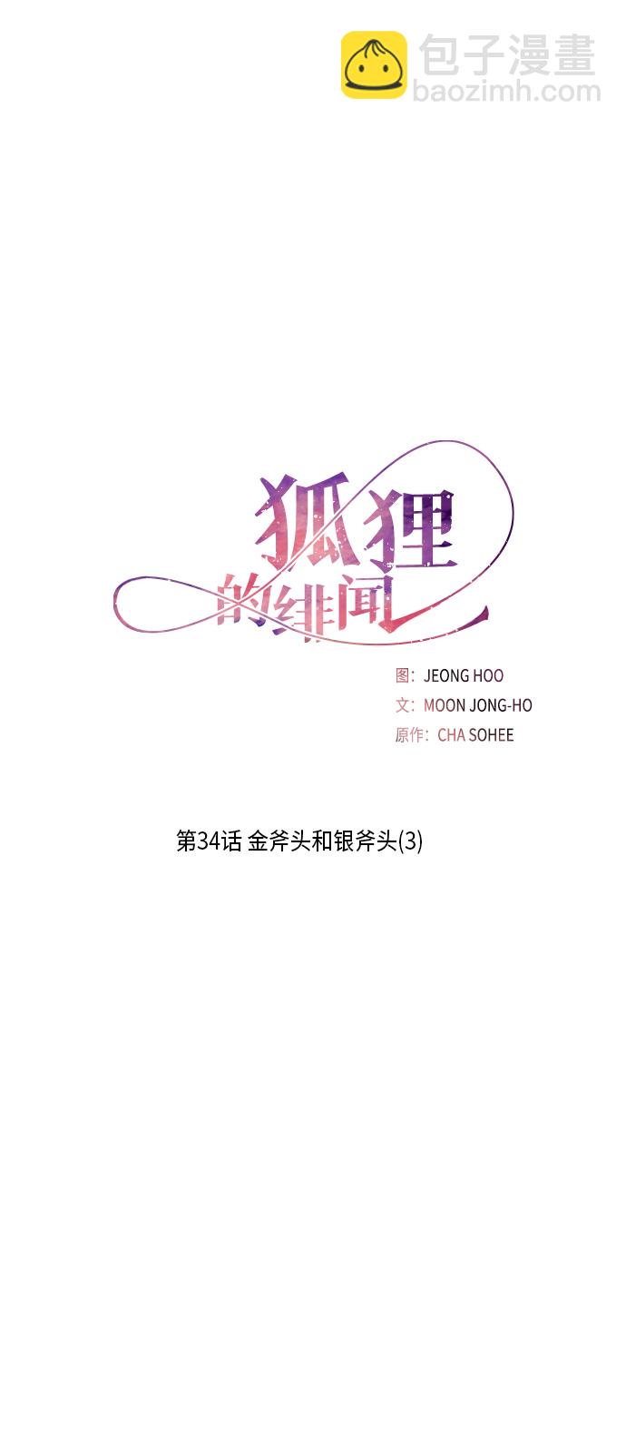 [第34话] 金斧头和银斧头（3）19