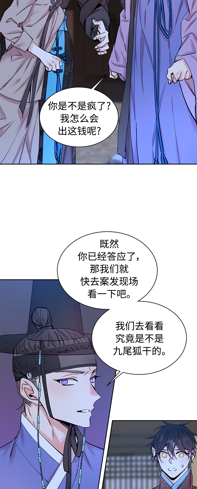[第39话] 九尾狐传（3）14