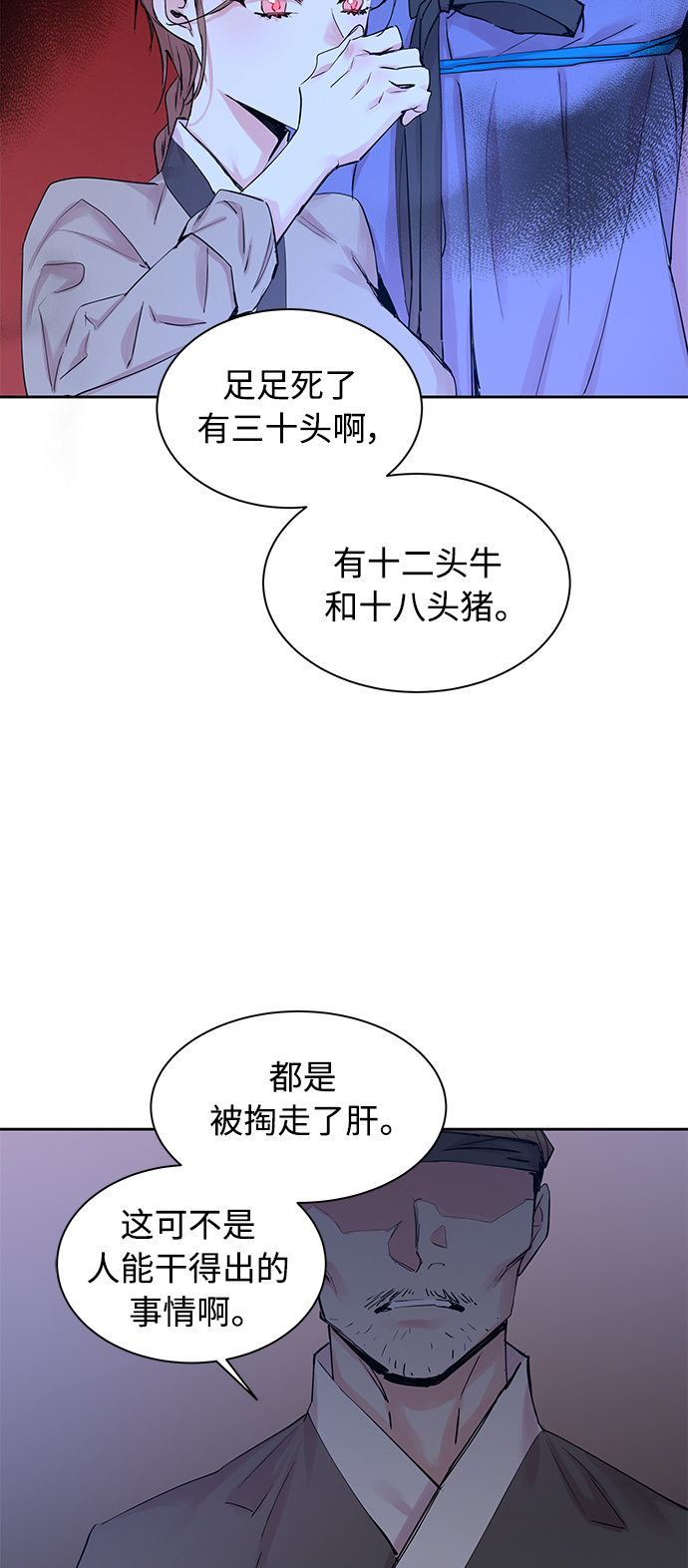 [第39话] 九尾狐传（3）33
