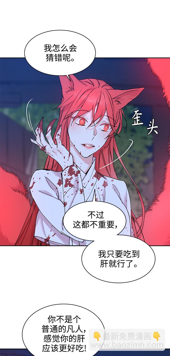 [第41话] 九尾狐传（5）11