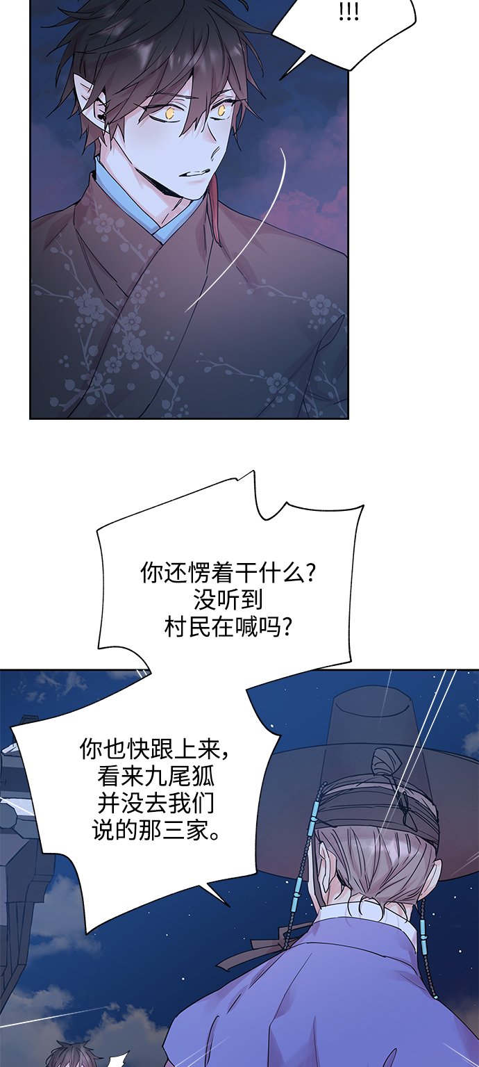 [第41话] 九尾狐传（5）38