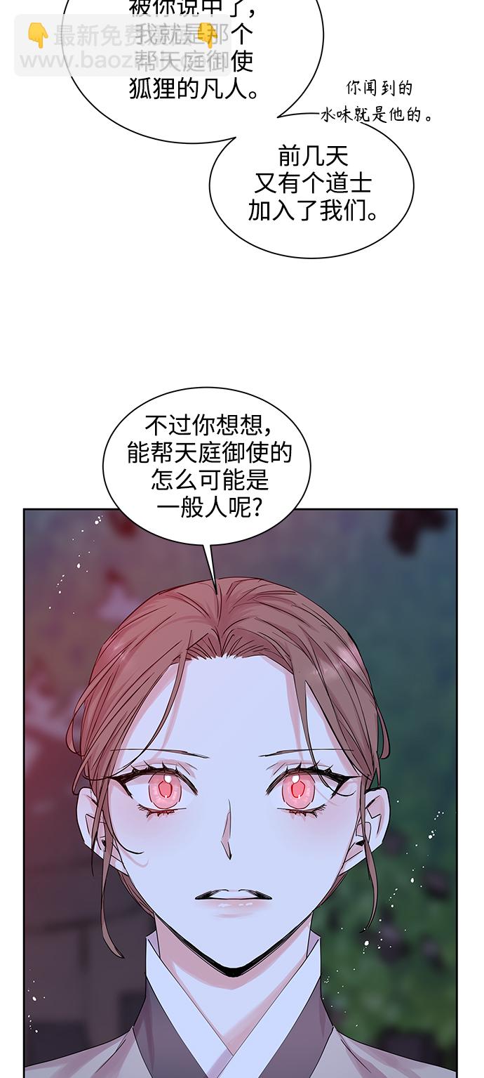 [第41话] 九尾狐传（5）41