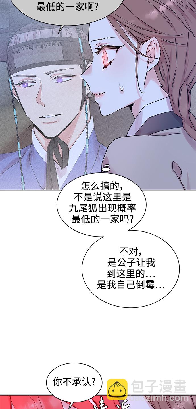 [第41话] 九尾狐传（5）8