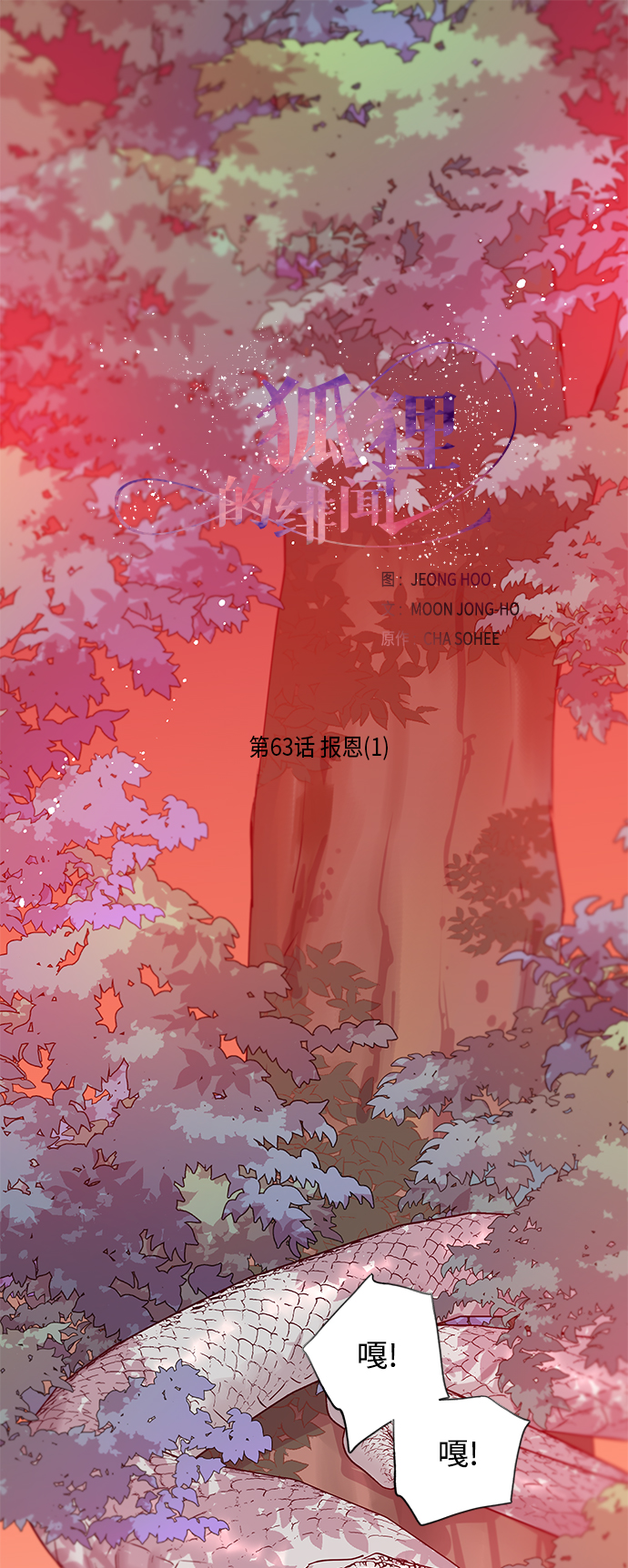 [第63话] 报恩（1）1