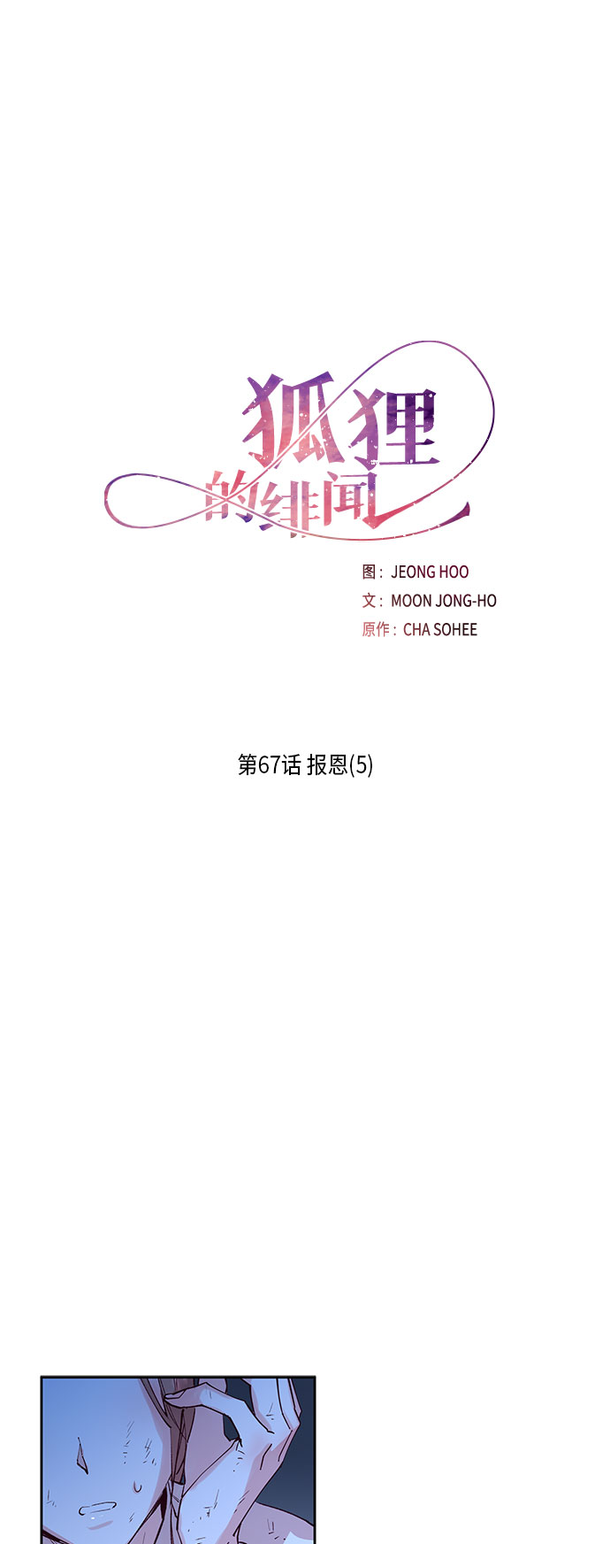 [第67话] 报恩（5）1