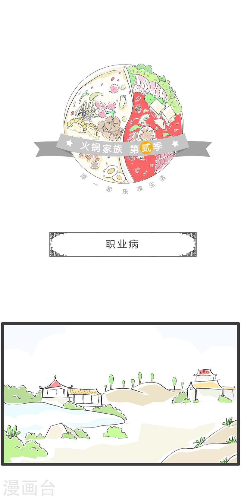 第1话 职业病0
