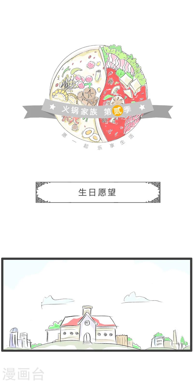 第23话 生日愿望0