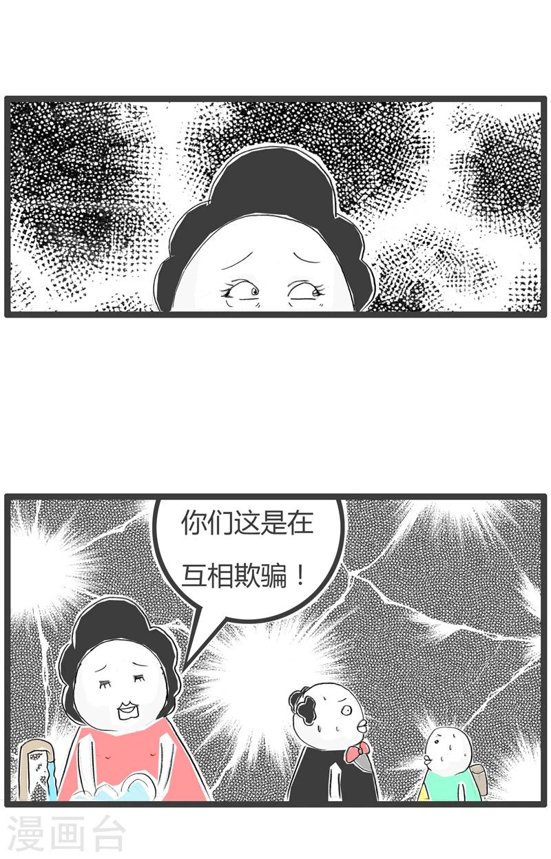 第27话 互相欺骗3