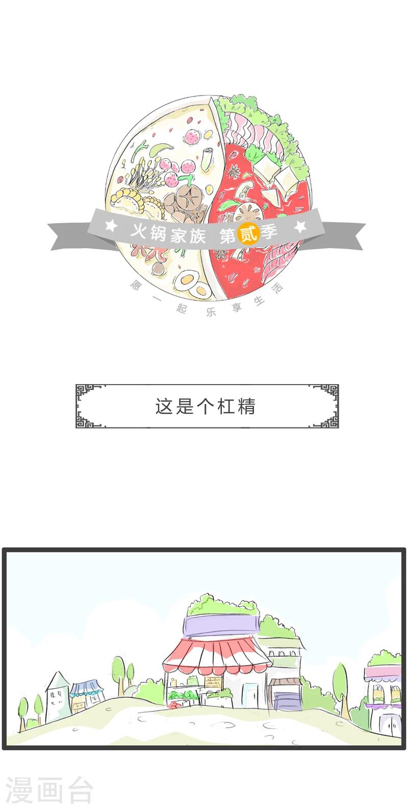 第31话 这是个杠精0