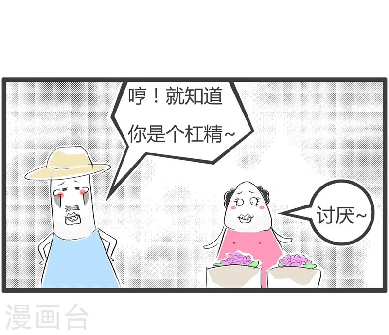第31话 这是个杠精4