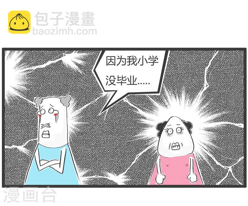 第33话 差点成学霸4