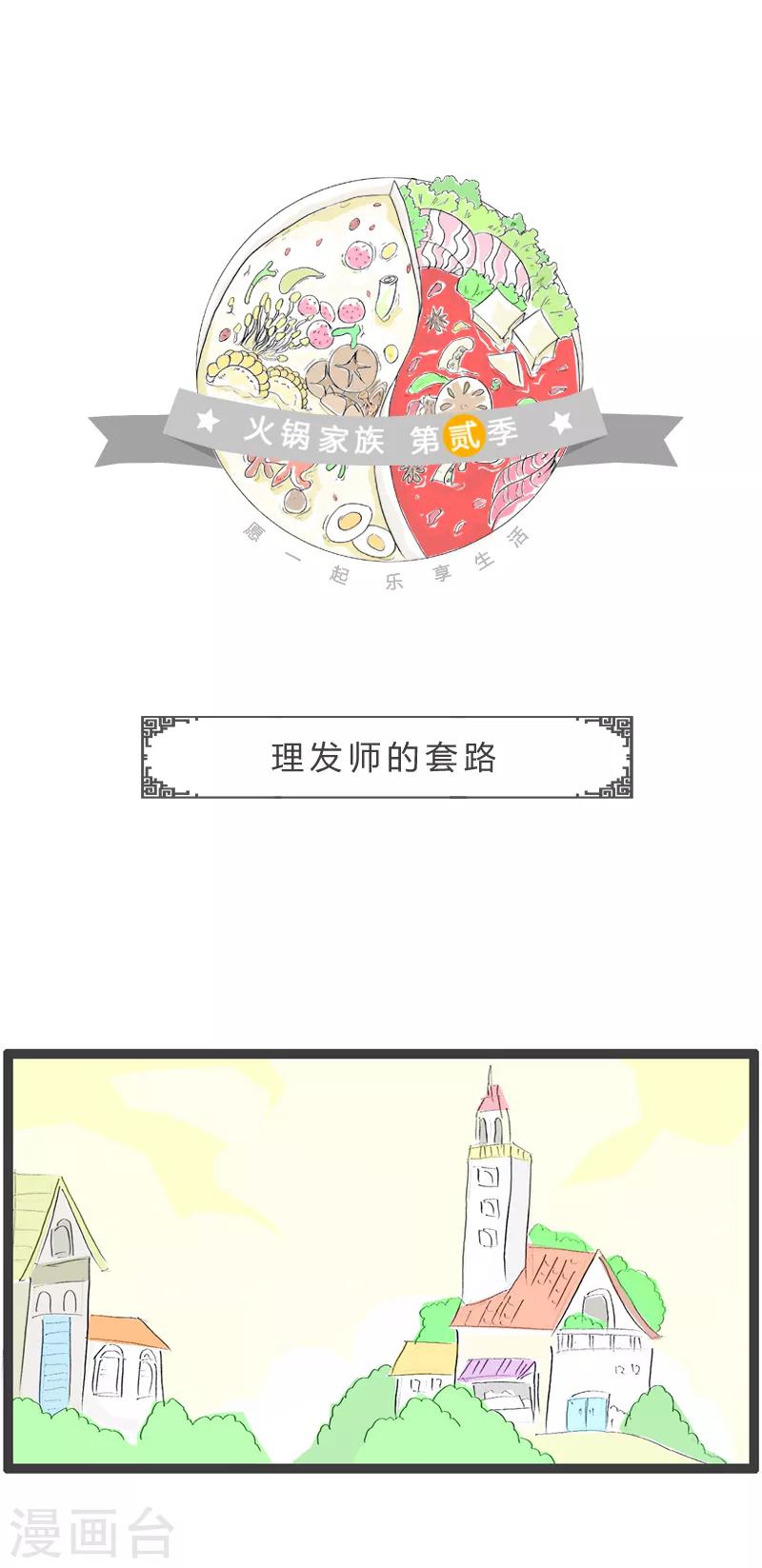 第49话 理发师的套路0