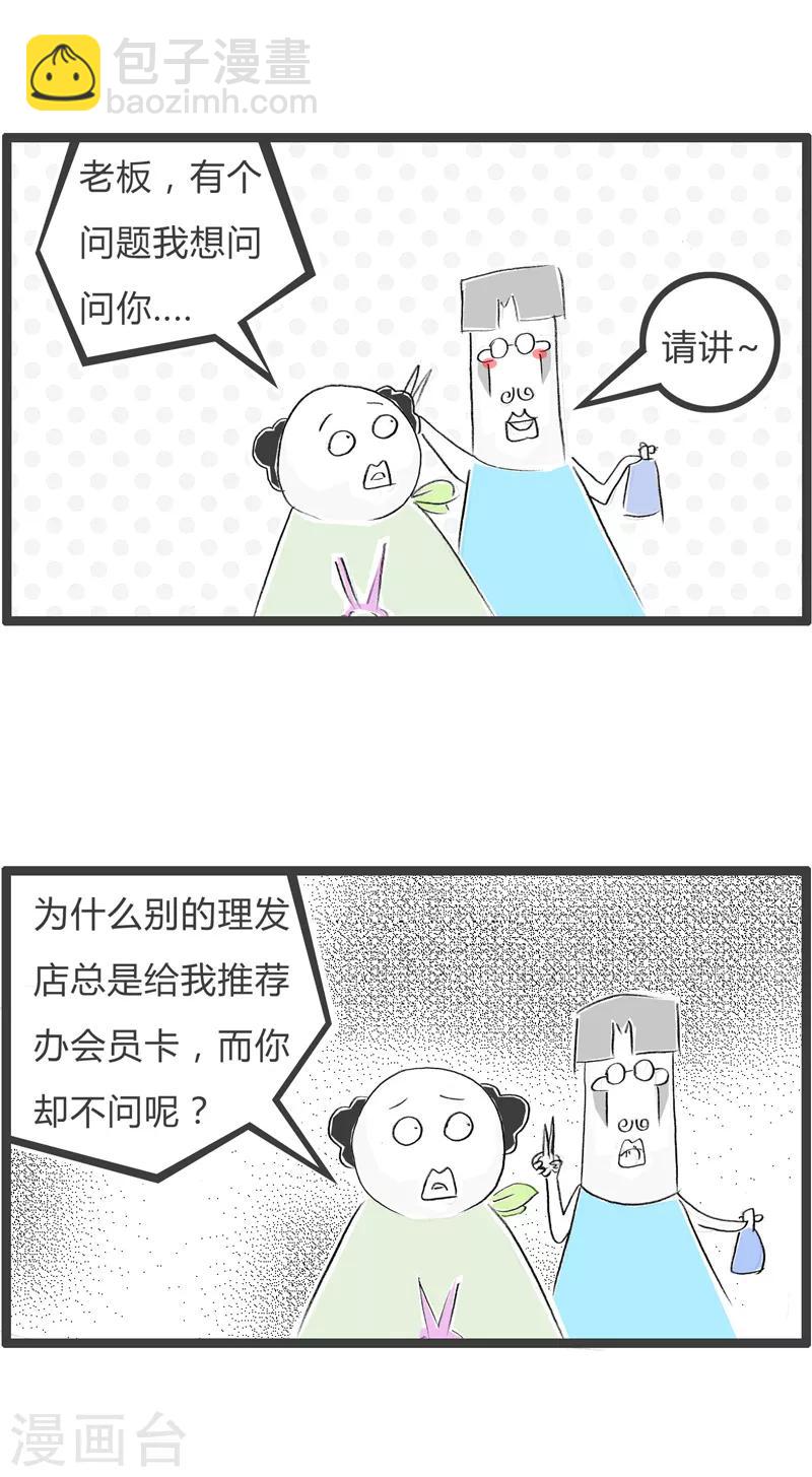 第49话 理发师的套路1