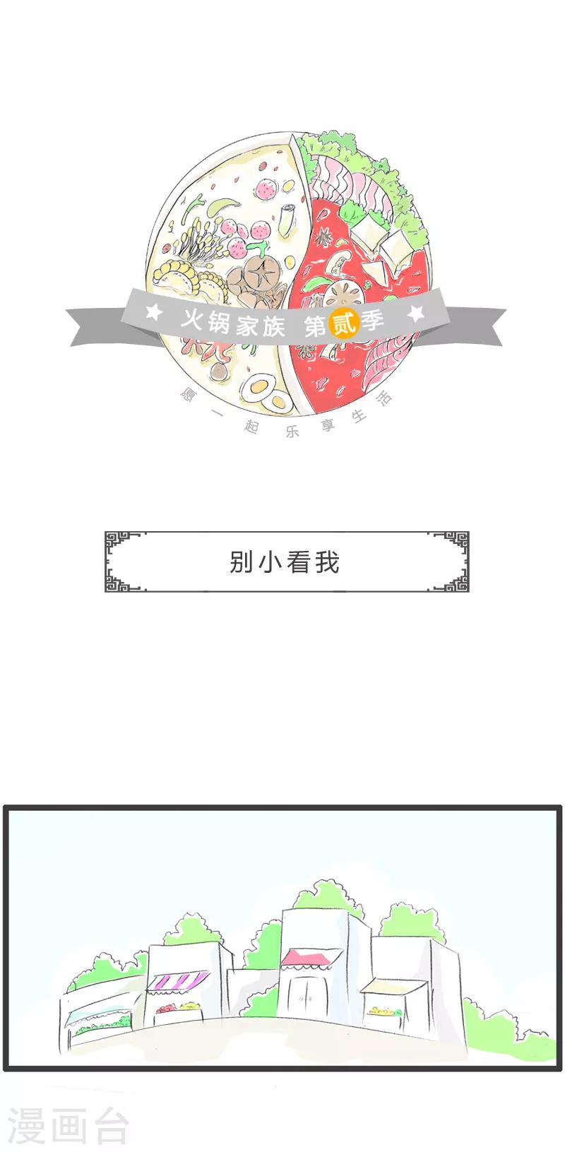 第55话 别小看我0