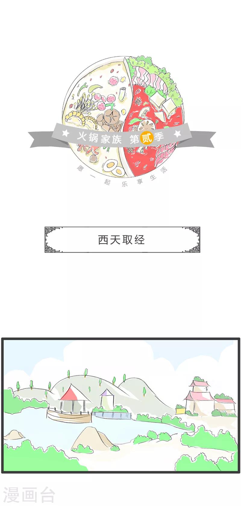 第59话 西天取经0