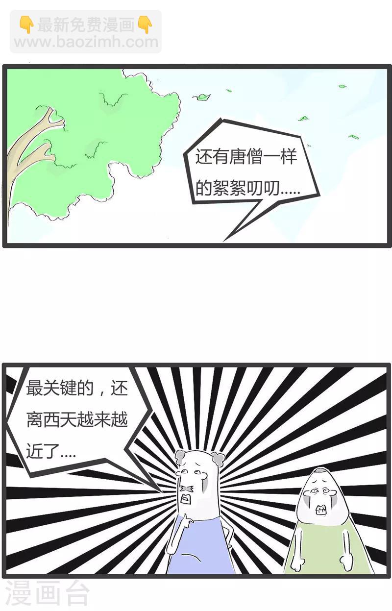第59话 西天取经3