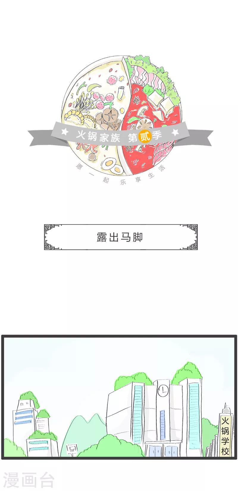 第65话 露出马脚0