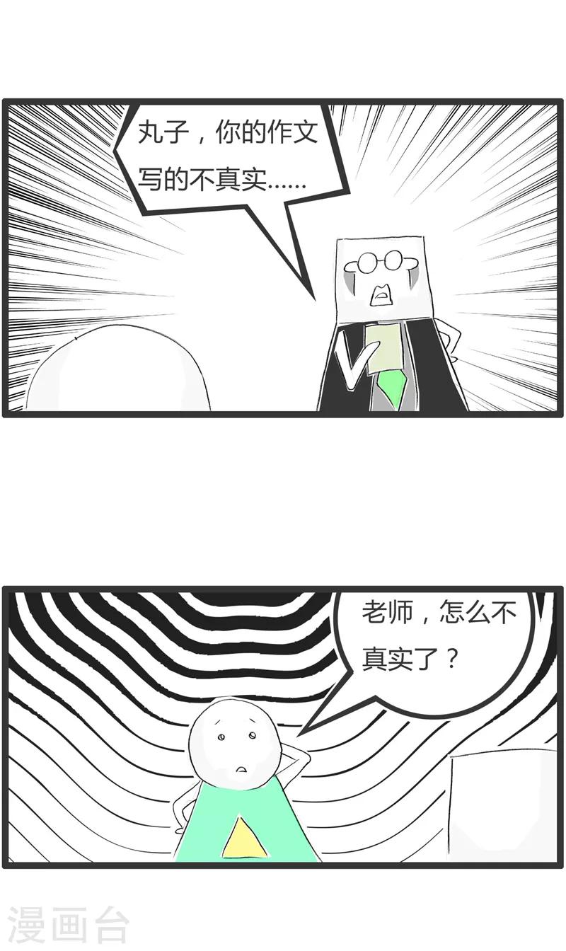 第65话 露出马脚1