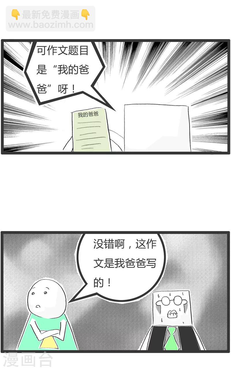 第65话 露出马脚3