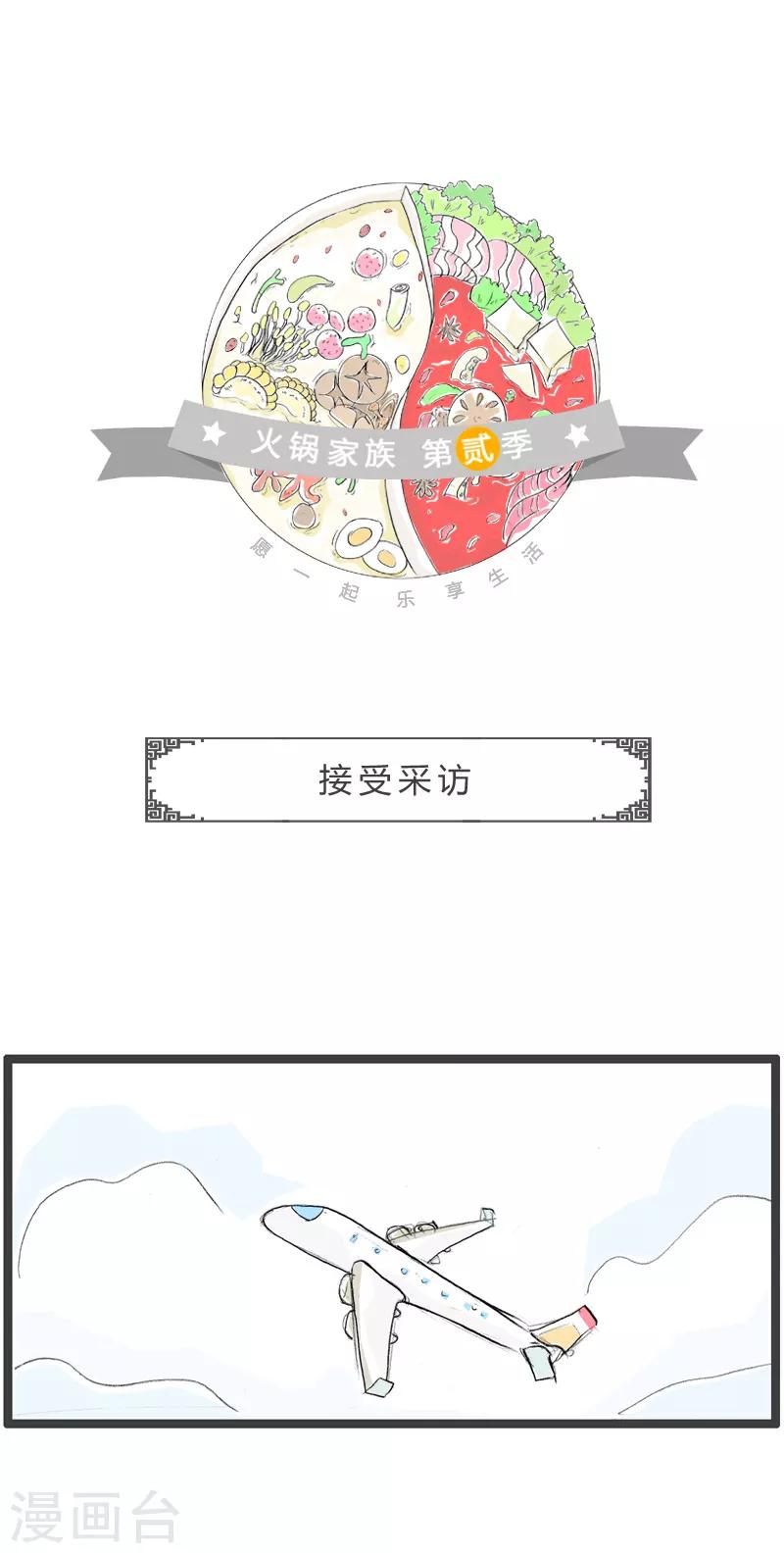 第120话 接受采访0