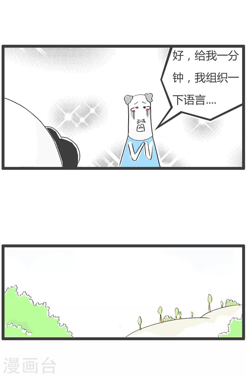 第185话 很难为情3