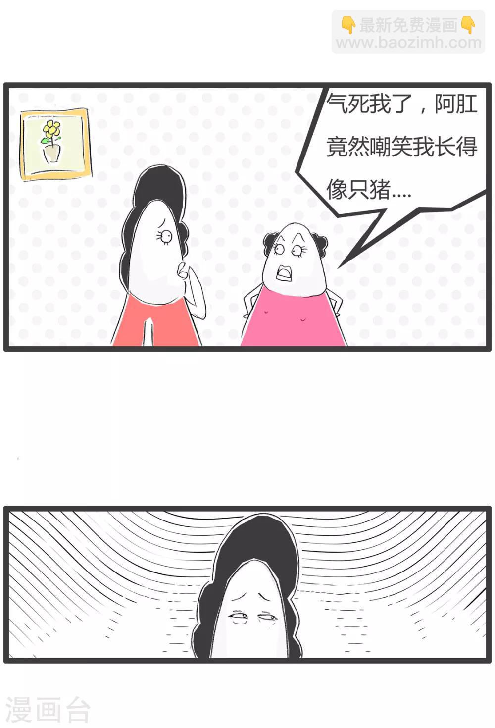 第213话 猪会介意1