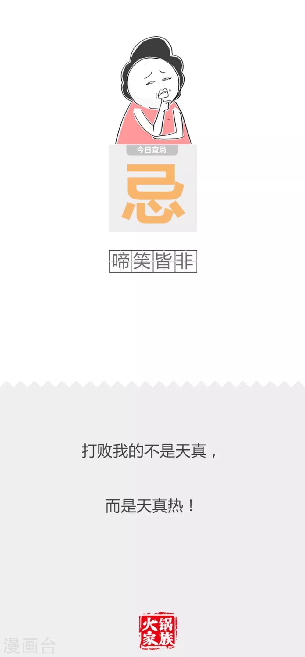 第213话 猪会介意4