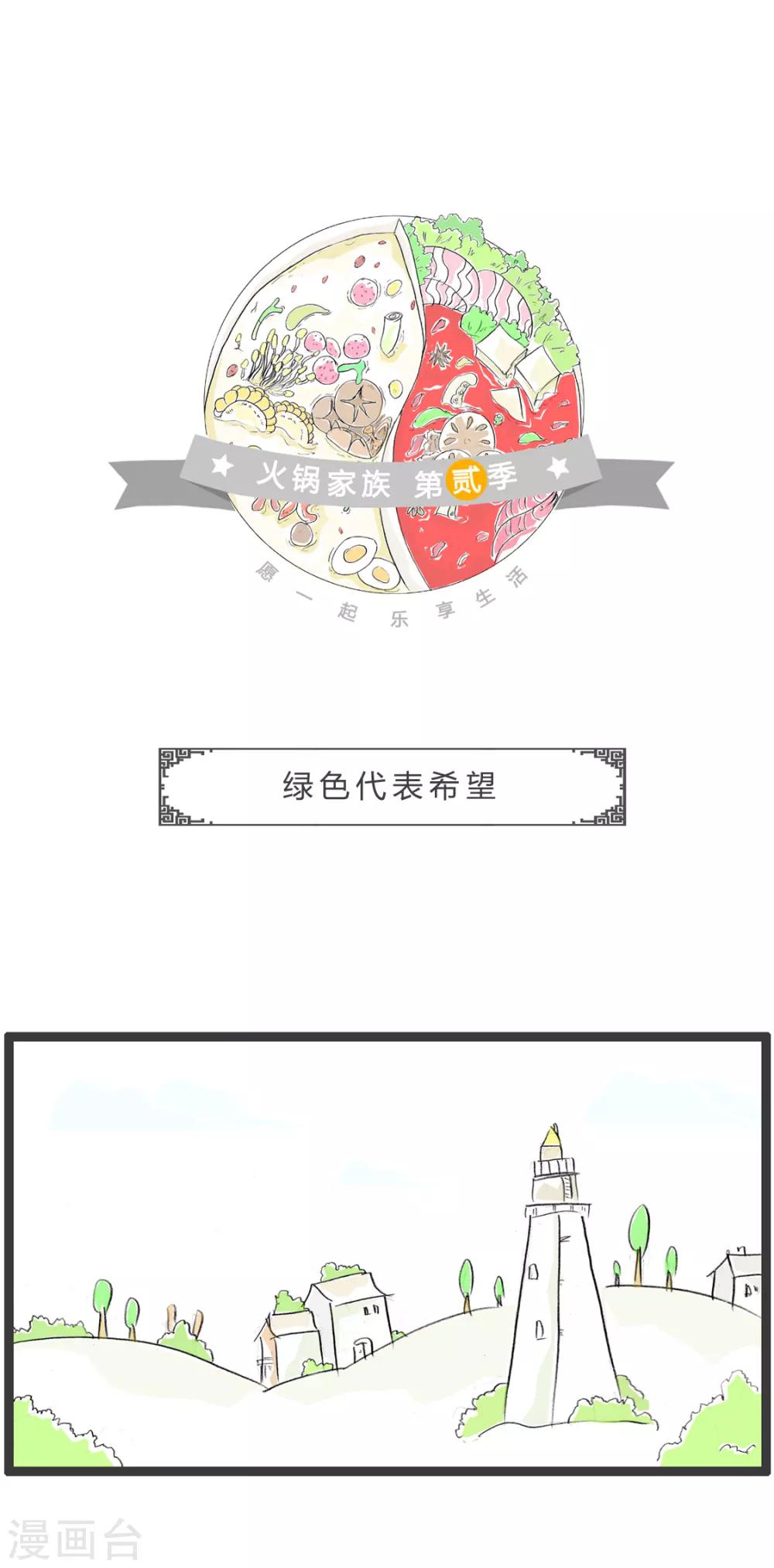 第337话 绿色代表希望0