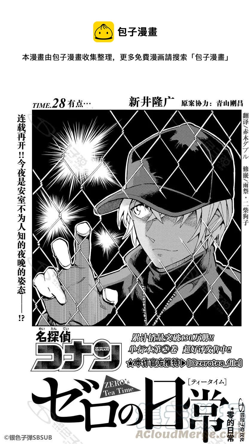 28 有点……0