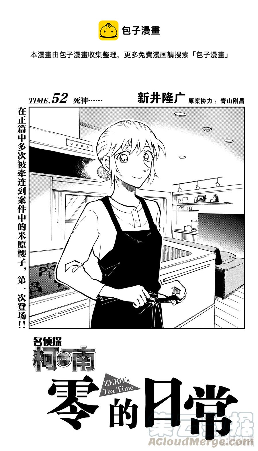 52 死神……0