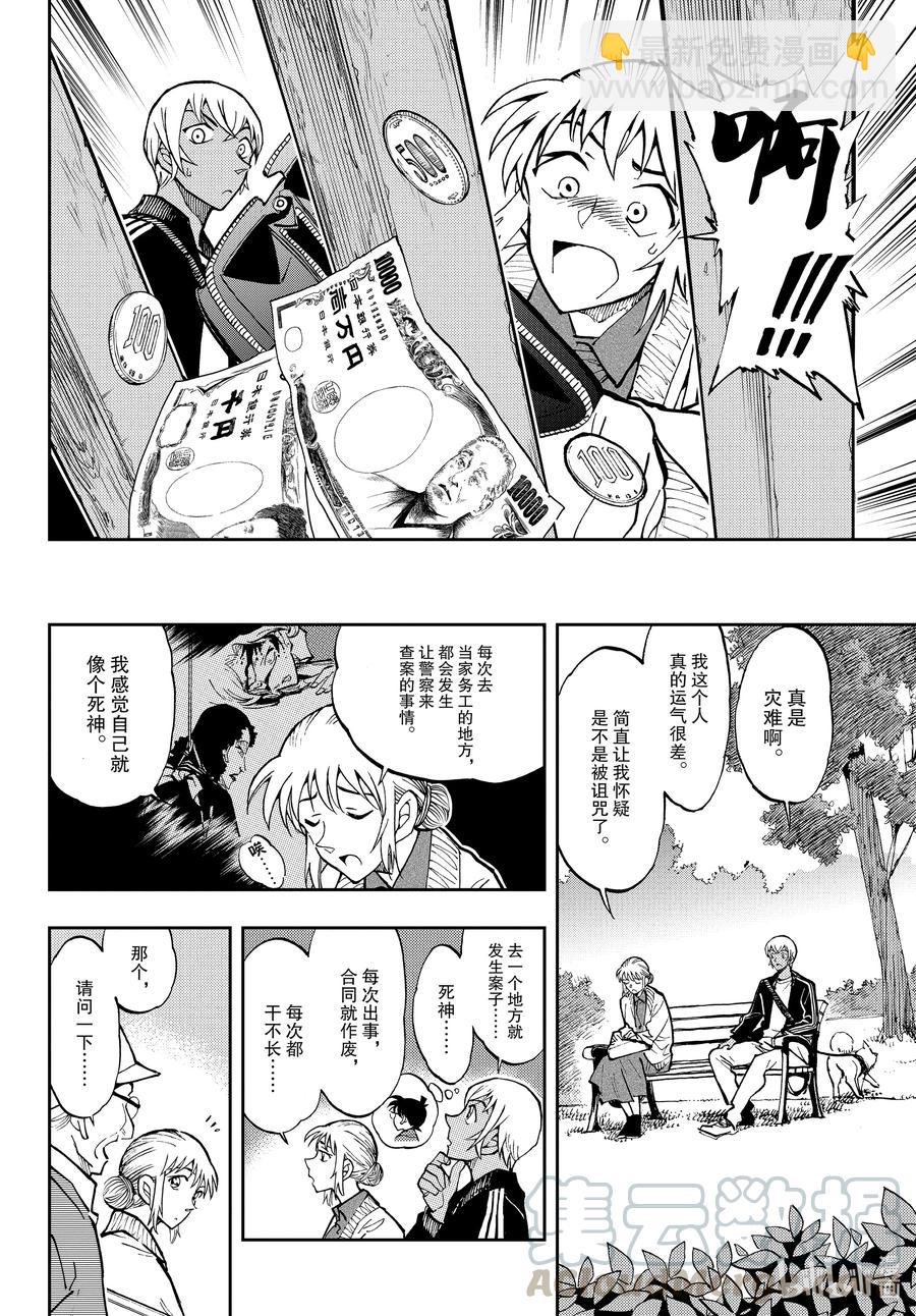 52 死神……3