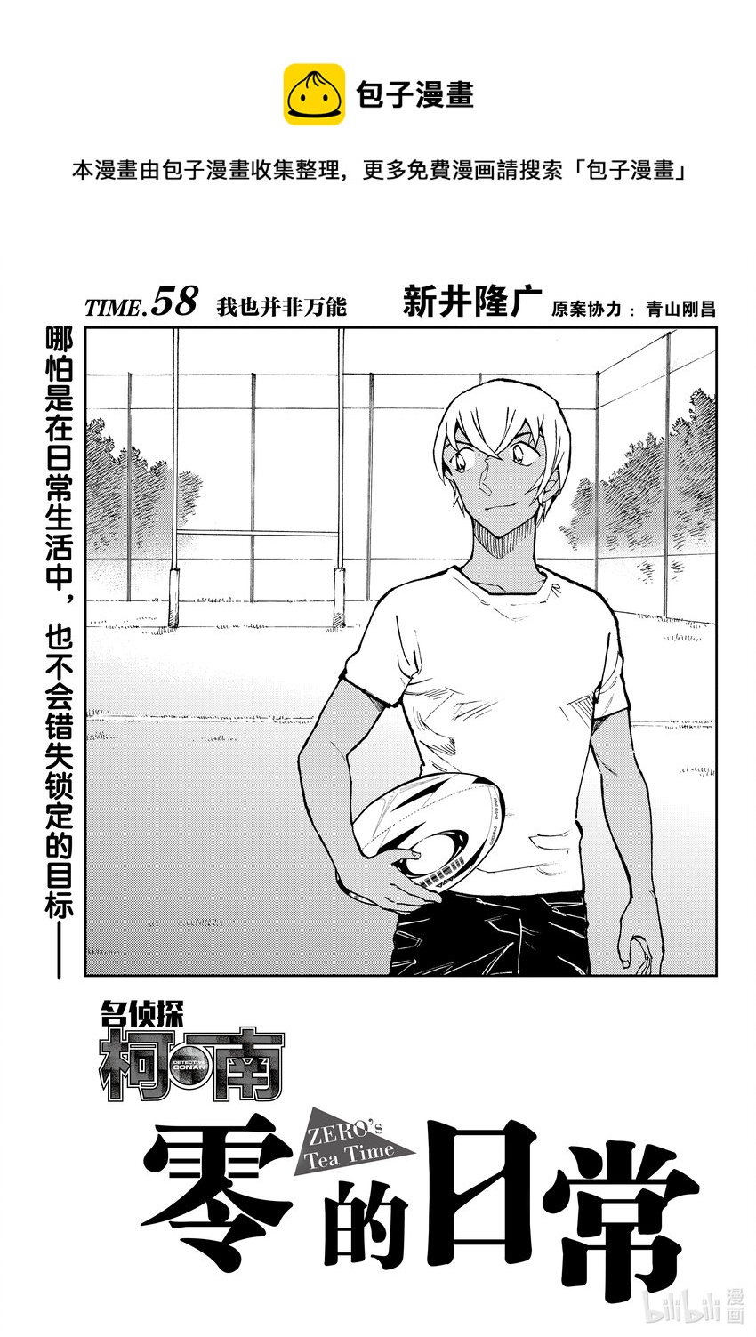58 我也并非万能0