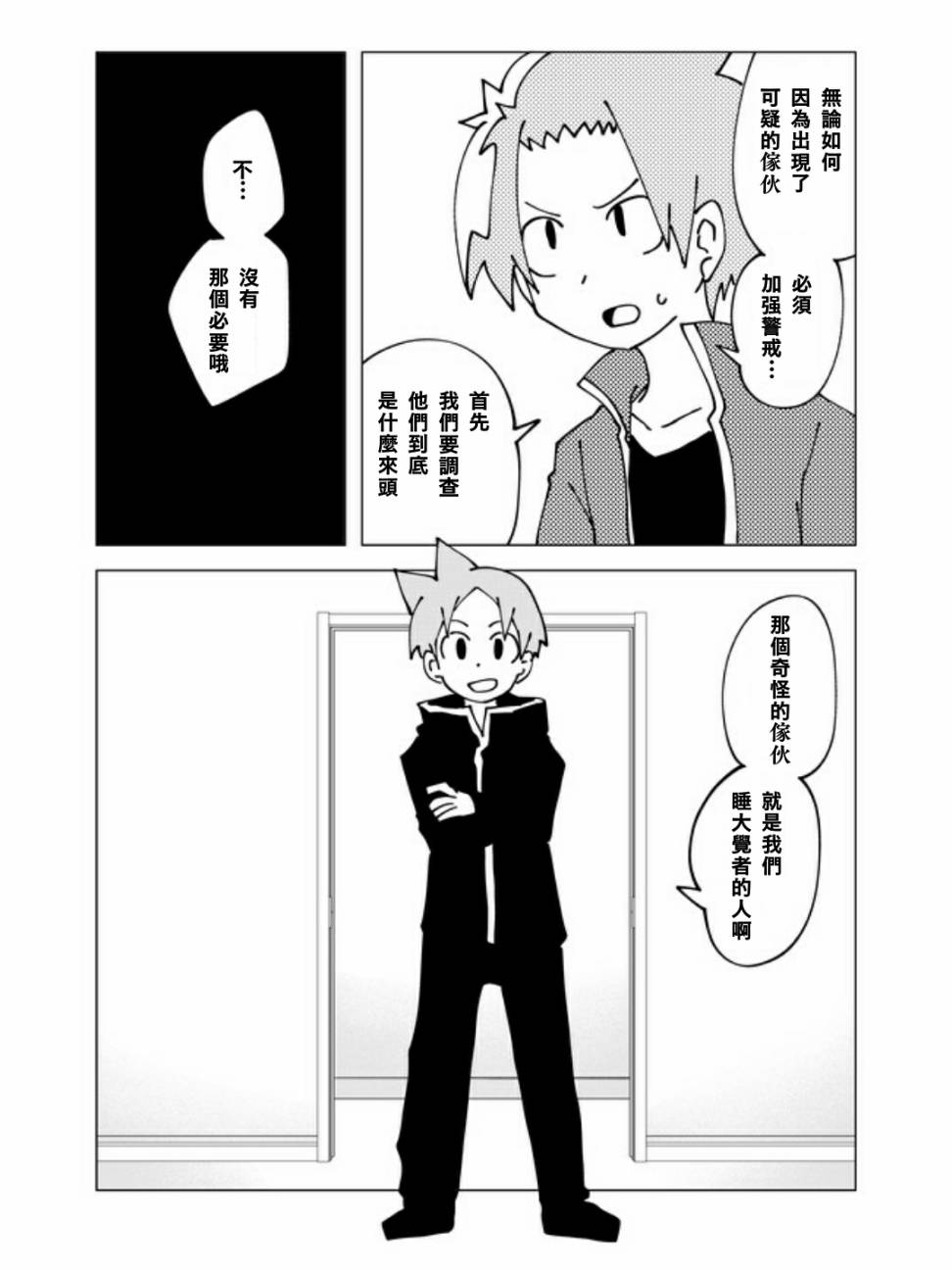 第41话3