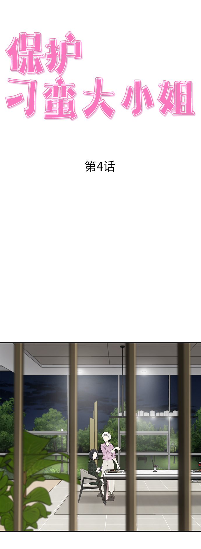 第4话23