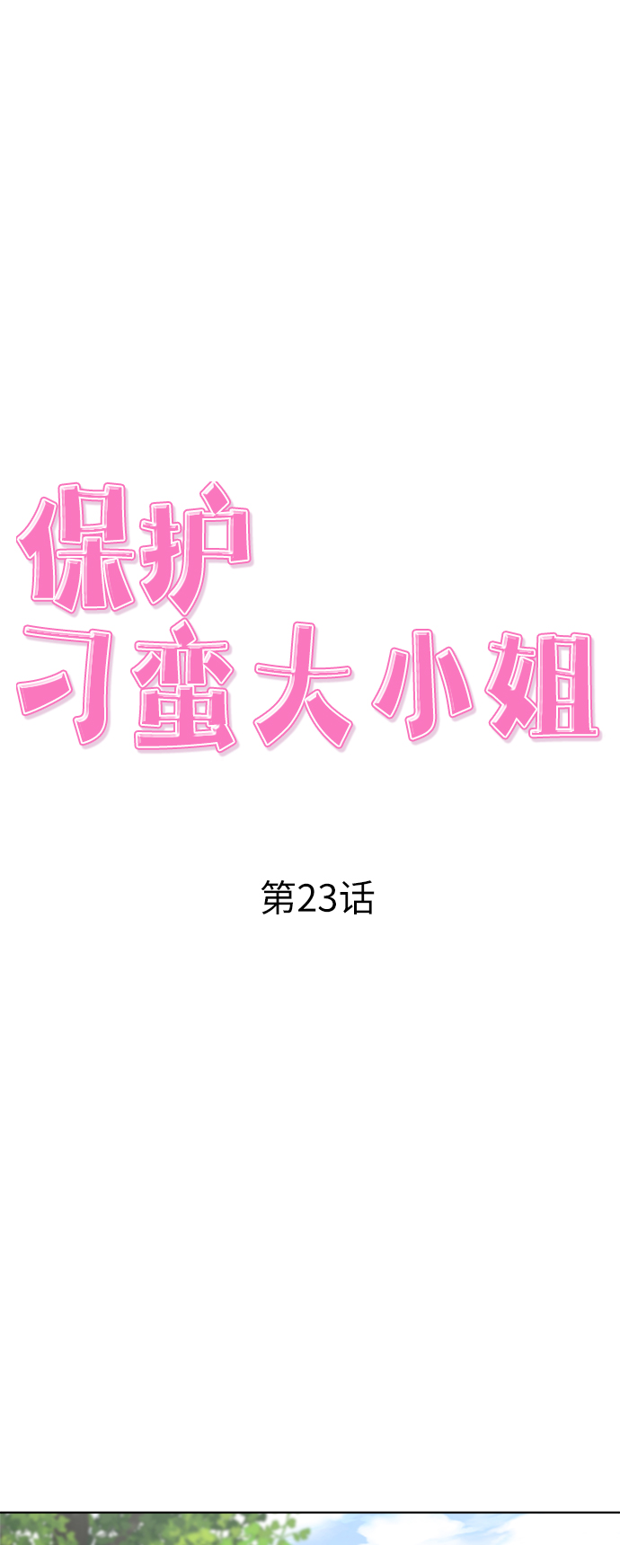 第23话11