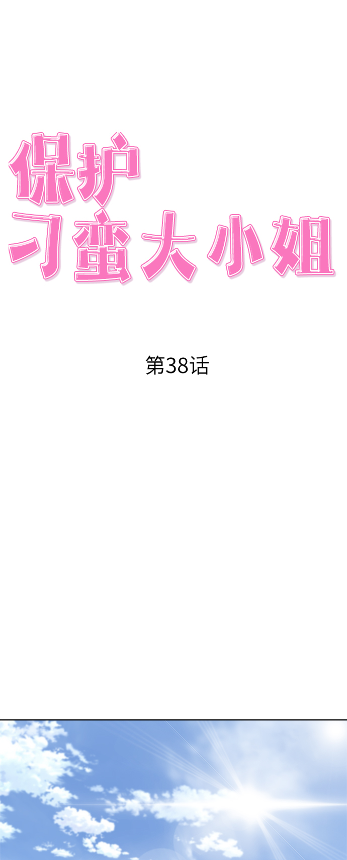第38话20