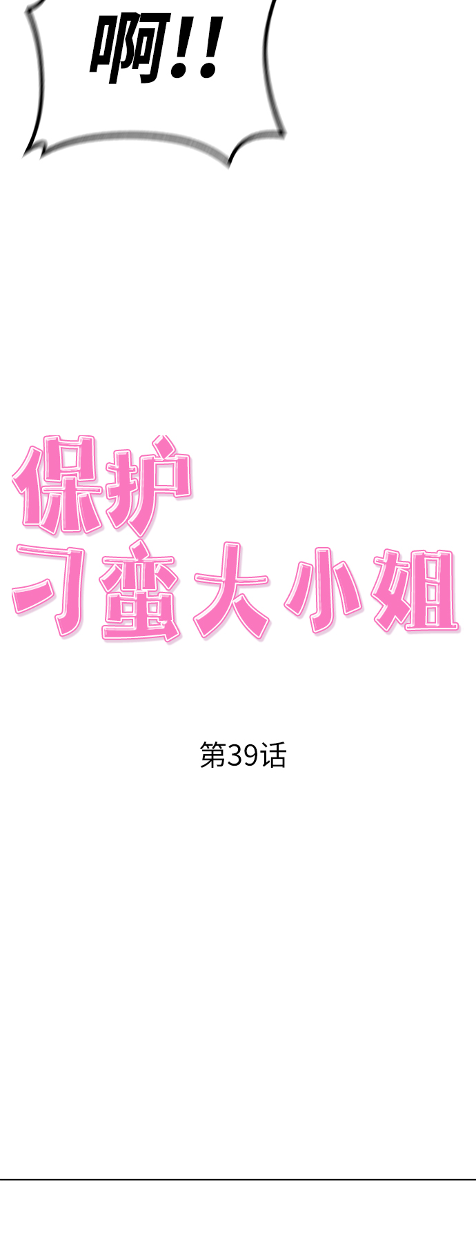 第39话12