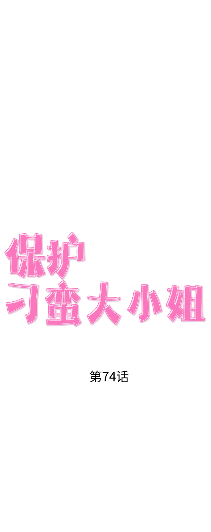 第74话34