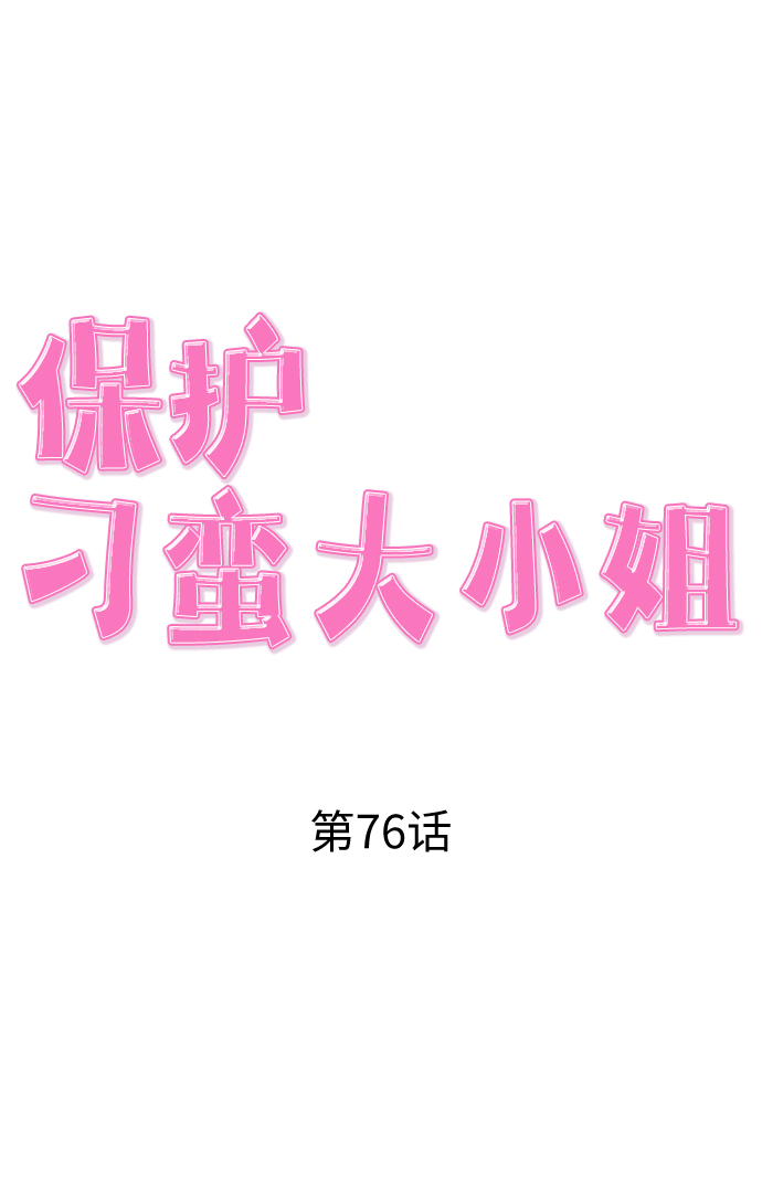 第76话30